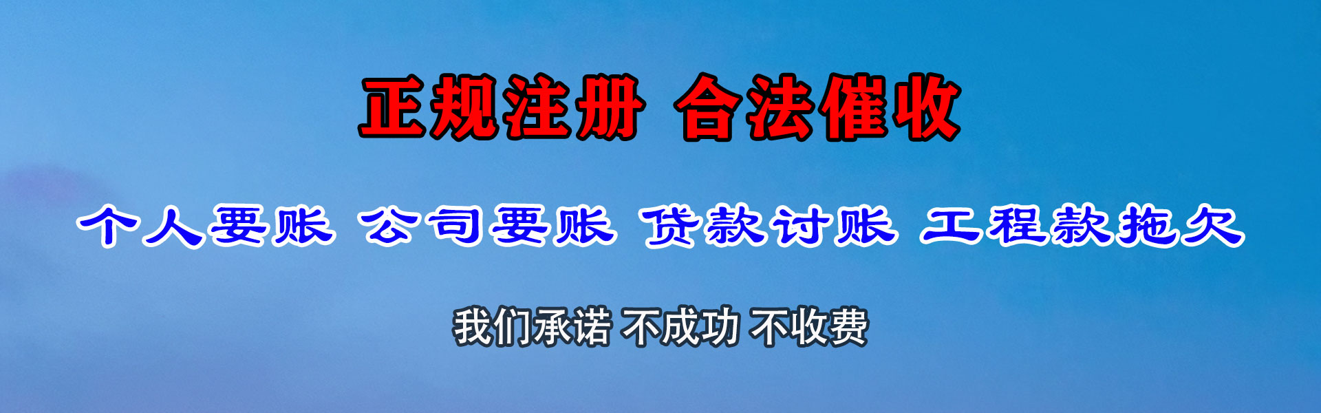 廉江清债公司